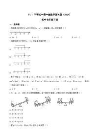 初中数学苏科版（2024）七年级下册（2024）不等式测试题