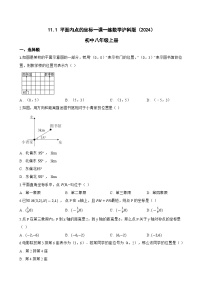 沪科版（2024）八年级上册（2024）11.1 平面内点的坐标课时训练