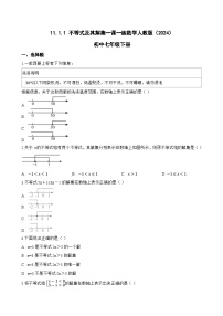 人教版（2024）七年级下册（2024）不等式及其解集课后练习题