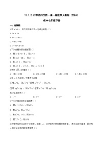 人教版（2024）七年级下册（2024）不等式的性质同步测试题