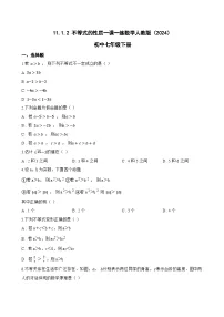 人教版（2024）七年级下册（2024）不等式的性质同步测试题