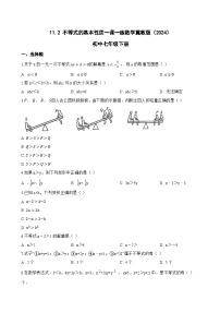 冀教版（2024）七年级下册（2024）不等式的基本性质复习练习题