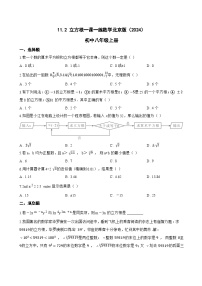 八年级上册（2024）11.2 立方根习题