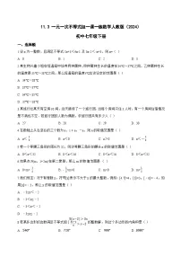 人教版（2024）七年级下册（2024）一元一次不等式组课后复习题