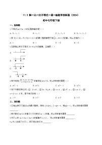 初中数学苏科版（2024）七年级下册（2024）解一元一次不等式综合训练题