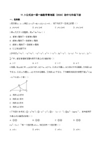 青岛版（2024）七年级下册（2024）公式法当堂达标检测题