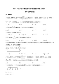 初中数学苏科版（2024）七年级下册（2024）一元一次不等式组课后复习题