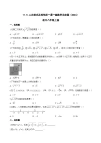 北京版（2024）八年级上册（2024）11.5 二次根式及其性质课后测评