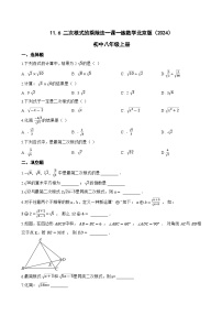 初中数学北京版（2024）八年级上册（2024）11.6 二次根式的乘除法同步达标检测题