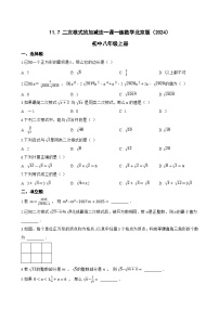 初中数学北京版（2024）八年级上册（2024）11.7 二次根式的加减法课堂检测