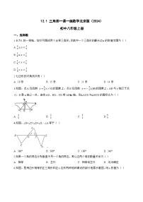 北京版（2024）第十二章 三角形一、三角形及其性质12.1 三角形课后练习题