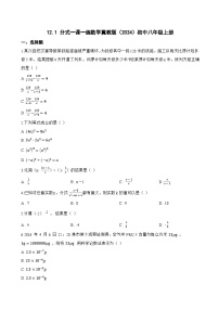 初中数学冀教版（2024）八年级上册（2024）12.1 分式课时作业