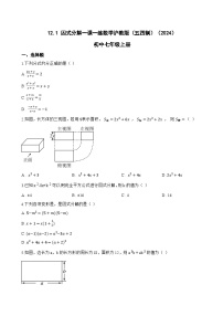 初中数学沪教版（五四制）（2024）七年级上册（2024）因式分解练习