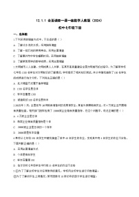 初中数学人教版（2024）七年级下册（2024）全面调查课后作业题