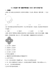 初中数学青岛版（2024）七年级下册（2024）多边形同步测试题