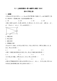 初中人教版（2024）13.1 三角形的概念当堂达标检测题