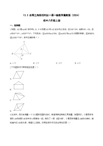 初中数学13.3 全等三角形的判定课后测评
