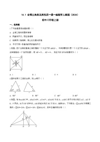 初中数学人教版（2024）八年级上册（2024）14.1 全等三角形及其性质同步达标检测题