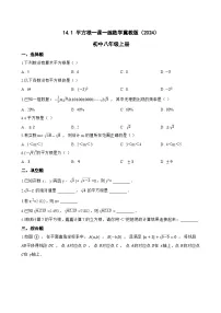 冀教版（2024）八年级上册（2024）14.1 平方根巩固练习