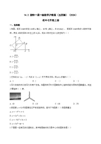 初中数学沪教版（五四制）（2024）七年级上册（2024）旋转课堂检测