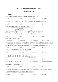初中数学冀教版（2024）八年级上册（2024）14.2 立方根课时训练