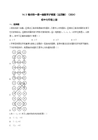 初中数学沪教版（五四制）（2024）七年级上册（2024）轴对称练习题