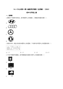 初中数学沪教版（五四制）（2024）七年级上册（2024）中心对称课时训练