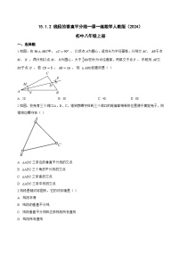 初中数学人教版（2024）八年级上册（2024）15.1.2 线段的垂直平分线课时作业