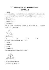 数学八年级上册（2024）15.2 线段的垂直平分线同步测试题