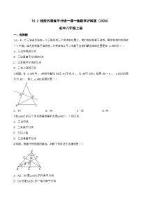 数学八年级上册（2024）15.2 线段的垂直平分线同步测试题
