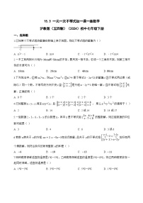 沪教版（五四制）（2024）七年级下册（2024）一元一次不等式组综合训练题