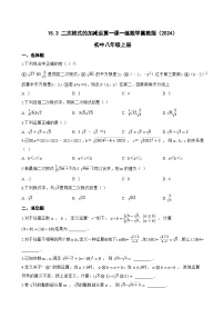 初中数学15.3 二次根式的加减运算巩固练习