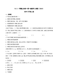 初中数学人教版（2024）八年级上册（2024）15.3.1 等腰三角形课后复习题