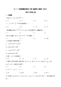 初中数学人教版（2024）八年级上册（2024）16.1.1 同底数幂的乘法同步达标检测题