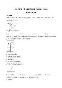 初中数学沪教版（五四制）（2024）七年级下册（2024）平行线课后复习题