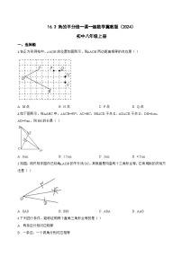 数学八年级上册（2024）16.3 角的平分线同步练习题