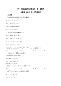 初中数学人教版（2024）八年级上册（2024）第十七章 因式分解17.1 用提公因式法分解因式课后测评