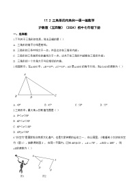 沪教版（五四制）（2024）七年级下册（2024）三角形的内角和一课一练