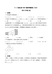 初中数学冀教版（2024）八年级上册（2024）第十七章 特殊三角形17.3 勾股定理课堂检测