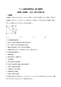 初中数学沪教版（五四制）（2024）七年级下册（2024）三角形全等的判定一课一练