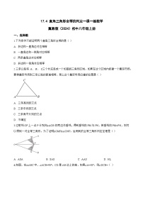 冀教版（2024）八年级上册（2024）17.4 直角三角形全等的判定测试题