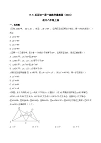 冀教版（2024）八年级上册（2024）17.5 反证法课时作业