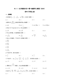 初中人教版（2024）18.1.1 从分数到分式课后复习题