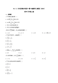 人教版（2024）八年级上册（2024）18.1.2 分式的基本性质测试题