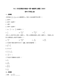 人教版（2024）八年级上册（2024）18.2 分式的乘法与除法课后作业题
