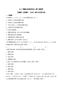 沪教版（五四制）（2024）七年级下册（2024）等腰三角形的判定测试题