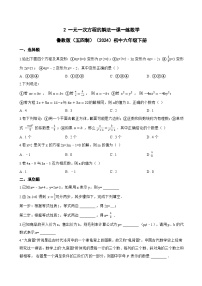 鲁教版（五四学制）（2024）六年级下册（2024）一元一次方程的解法复习练习题