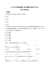 初中数学北师大版（2024）八年级上册（2024）2 二元一次方程组的解法同步测试题