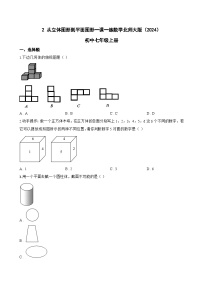 初中数学北师大版（2024）七年级上册（2024）从立体图形到平面图形课时作业