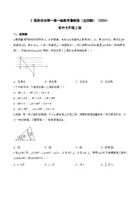 初中数学鲁教版（五四学制）（2024）七年级上册（2024）2 图形的全等一课一练